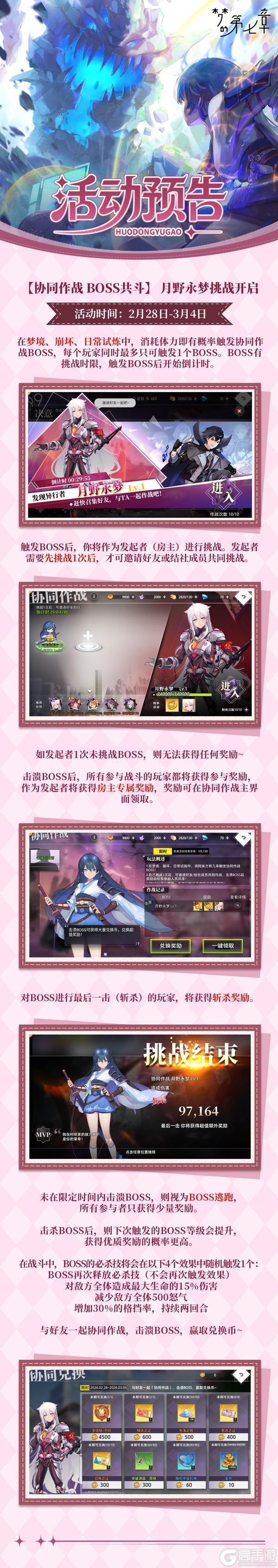 《梦的第七章》协同作战 月野永梦挑战开启