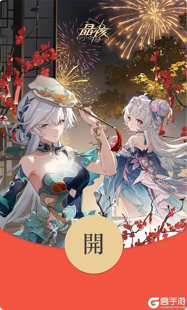 金马踏春,福满晶途!《晶核》新春专属红包封面限量放送!