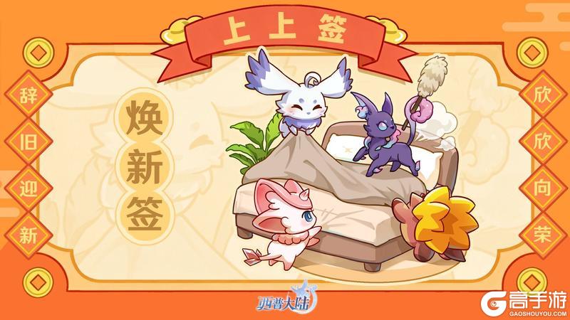 《西普大陆》辞旧迎新，欣欣向荣