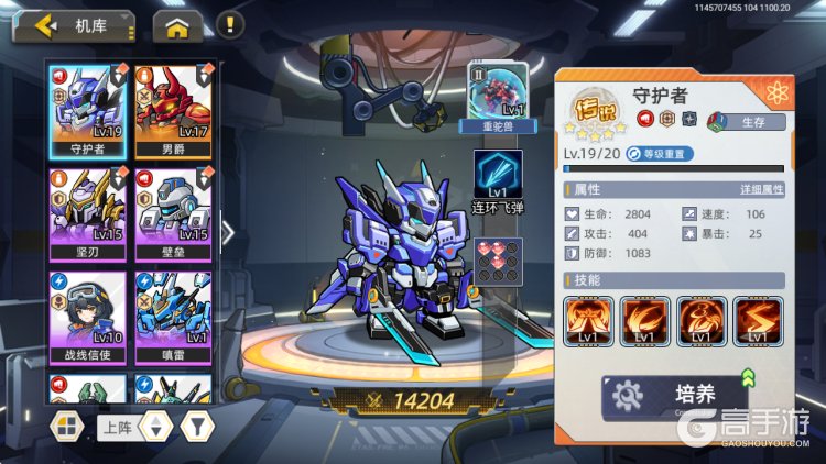 口袋机甲--游戏玩法--机甲养成