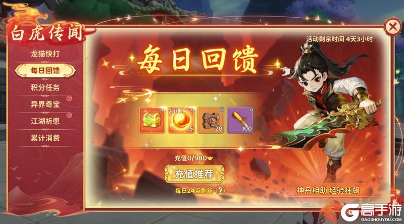 《热血江湖：归来》白虎传闻现世