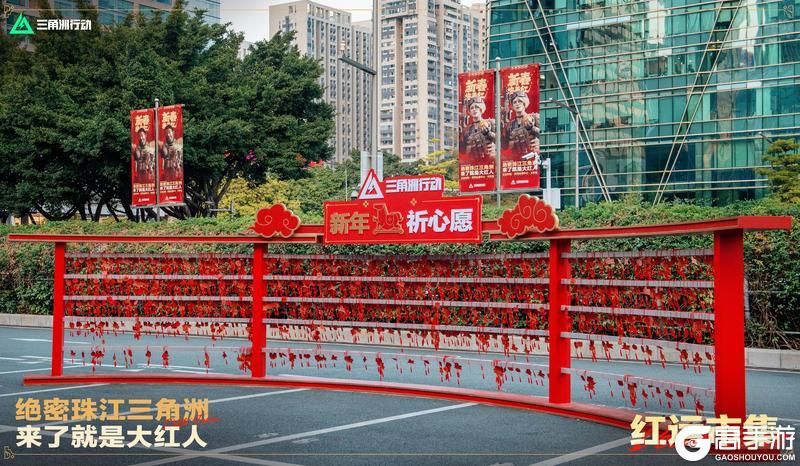 《三角洲行动》红运市集特别回顾｜新年祈心愿