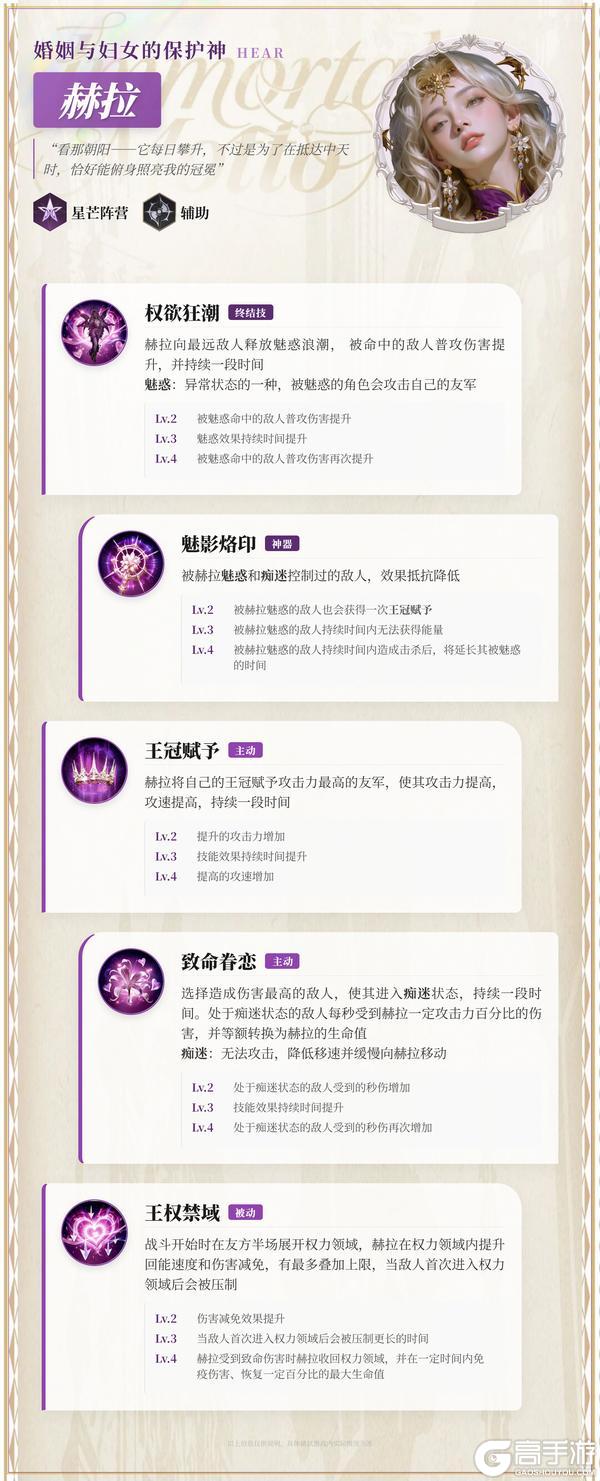 《不朽箴言》必得溯星虫 | 王权加冕，众生倾倒！「赫拉」技能抢先看