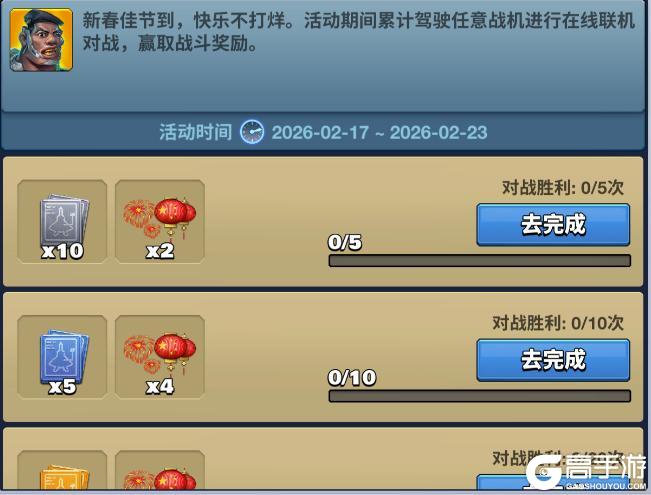 《空战争锋》新年福利送不停
