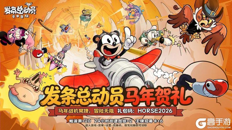 《发条总动员》【内含礼包码】除夕已至，小发条诚挚祝福！