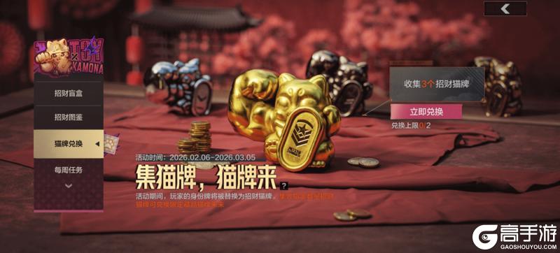 《暗区突围》原来这猫真能招财！【大力招财】联动活动现已开启！