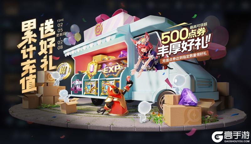 《王者荣耀》2月5日版本更新公告