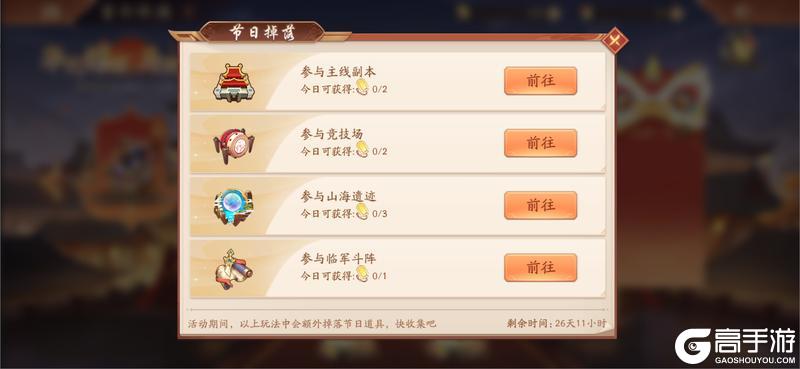 《少年三国志2》马年春节活动“跃马迎春”活动