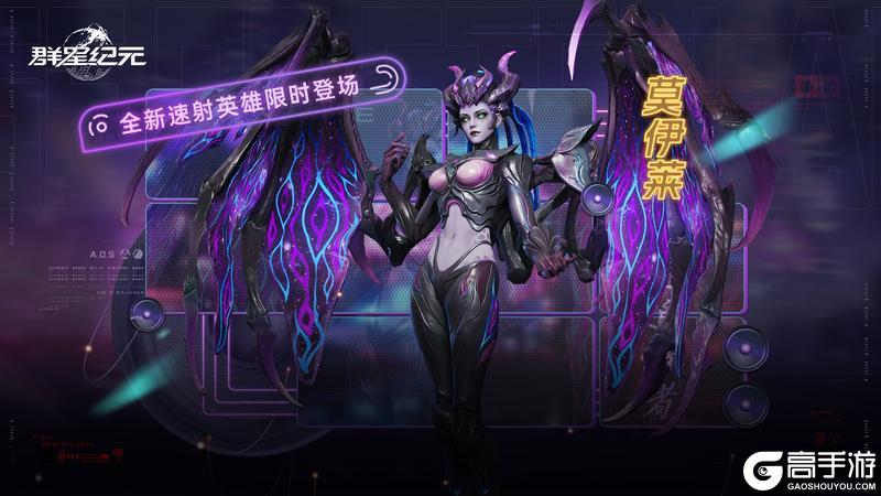 《群星纪元》全新速射英雄「莫伊莱·深空追猎者」即将登场