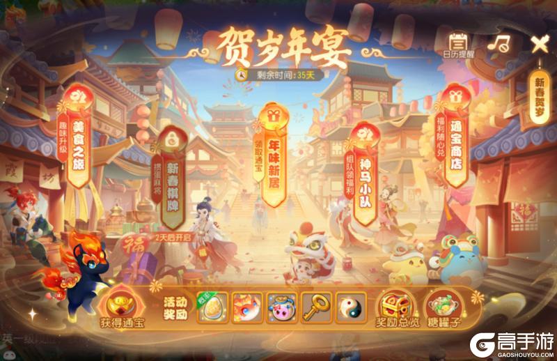 《梦幻西游》超级神马送！神兜兜送！内附春节豪礼领取方式