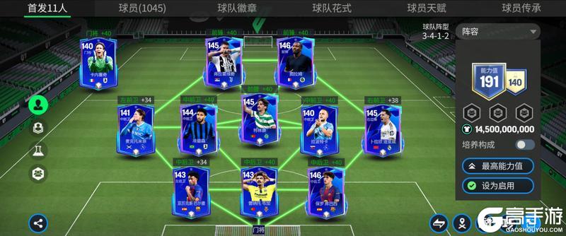 《FC足球世界》队套推荐 |欧冠联赛现役球员队套推荐