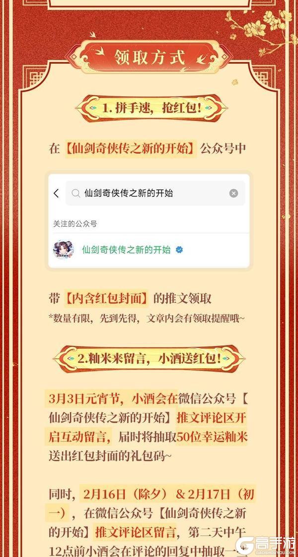 《仙剑奇侠传：新的开始》别等手慢无！这份仙剑红包封面攻略请收好