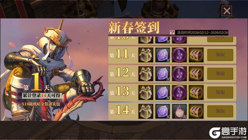 《魔渊之刃》【魔渊情报局】驭马迎春活动开启，新春时装贺年登场！