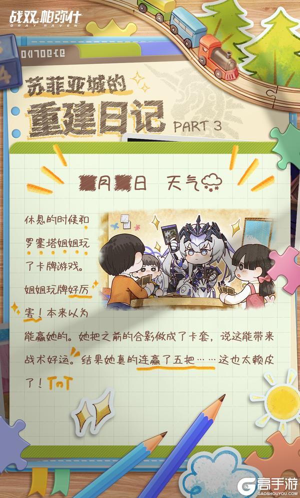 《战双帕弥什》苏菲亚城重建日记