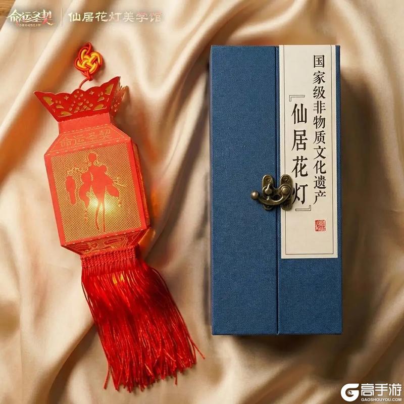 《命运圣契》仙居花灯联动--用一盏花灯解锁中式浪漫！
