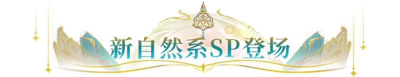 《闪烁之光》更新公告 | 新春版本来袭！直送真黄金，5000抽！（含红包封面）