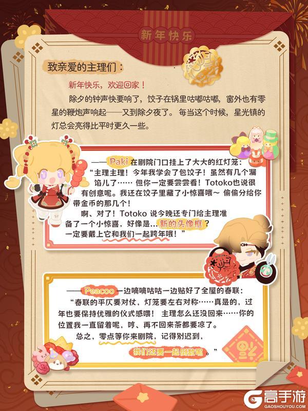 《花花与幕间剧》今晚除夕来领取限定装扮!她们在等你回家