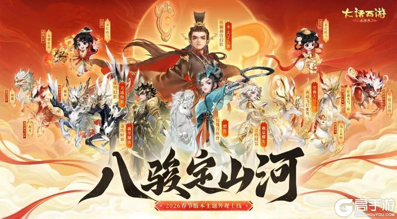 《大话西游》签到免费领幻肤！马年新春福利活动汇总