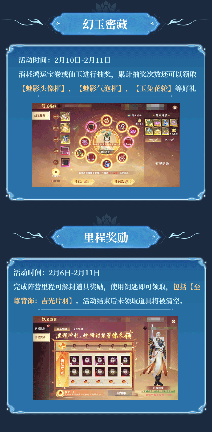 《灵妖劫》活动速递 | 神龙献秘宝 还有里程奖励等你开启