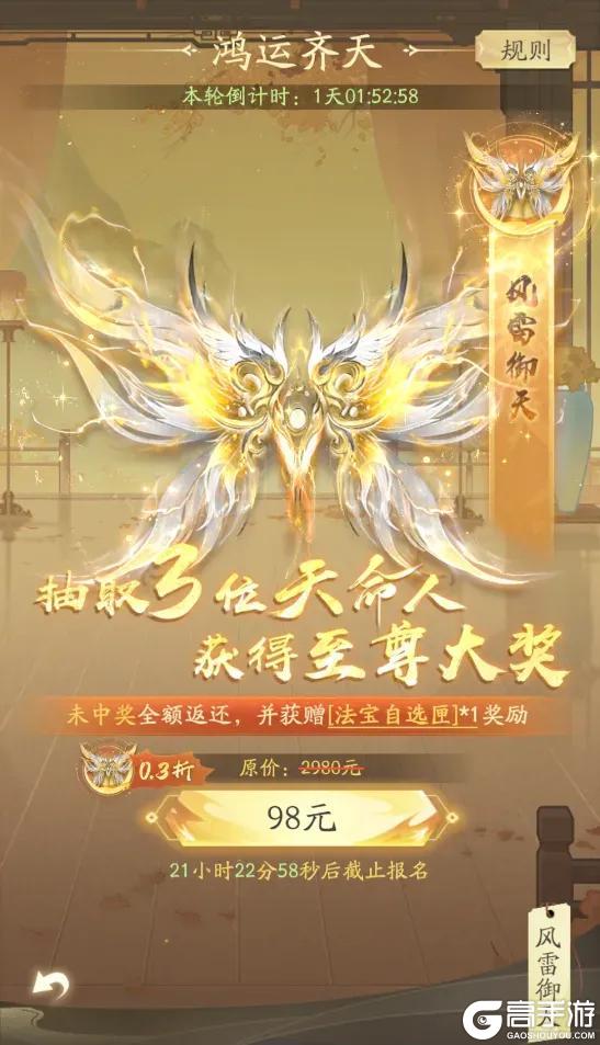 《凡人修仙传：人界篇》马踏祥云，新服赠礼丨马年主题新服即将开启！