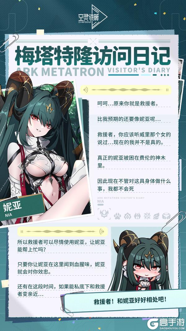 《空灵诗篇》梅塔特隆访问日记 |妮娅