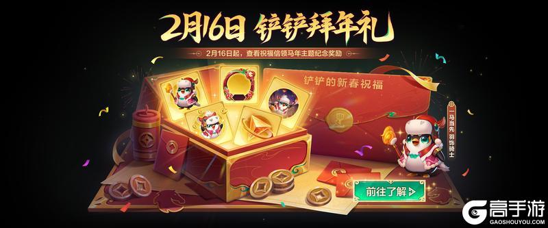 《金铲铲之战》新年活动&设计档案大揭秘一并奉上！