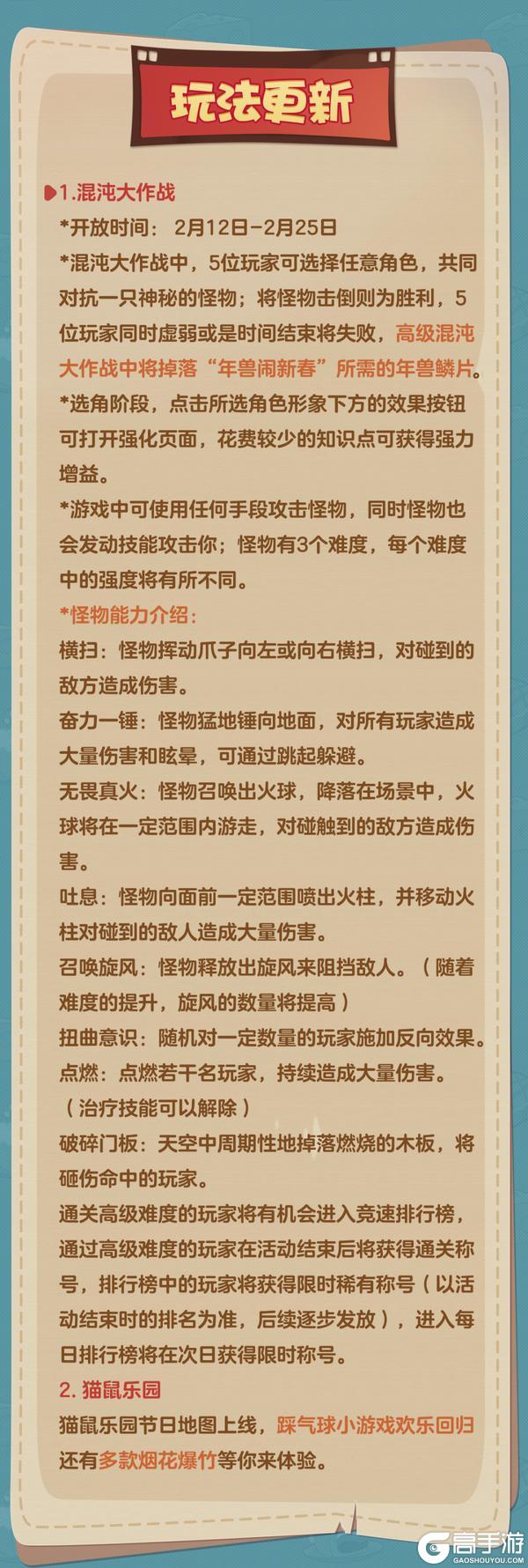 《猫和老鼠》2.12更新公告丨更多精彩快来一览具体内容吧！