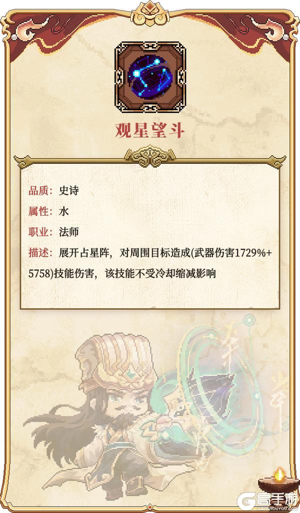 《我的勇者》全新水系魔女-江东二乔