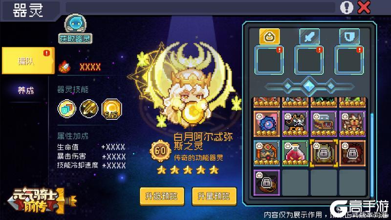 《元气骑士前传》SS6赛季更迭须知