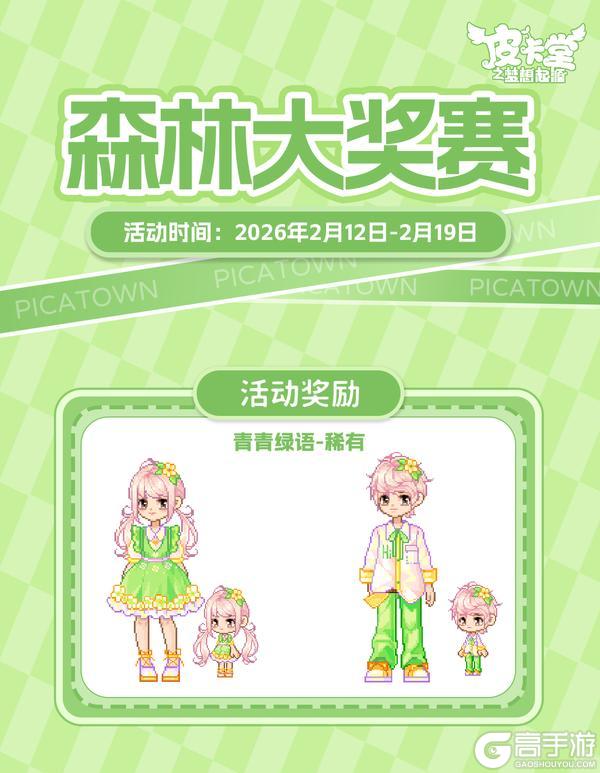 《皮卡堂之梦想起源》更新预告|2月12日更新 咬一口，甜到心里