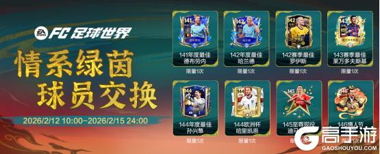 《FC足球世界》马年春节活动即将开启！多重新春福利送不停！