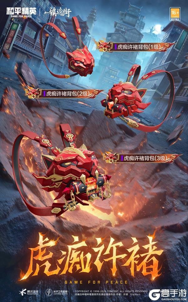 战魂不灭 热血守护！《和平精英》携手《镇魂街》联动热血上线