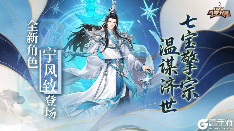 《口袋斗罗大陆》全新角色 | 辅助之神降临！全新神星卡「宁风致」重磅登场｜！