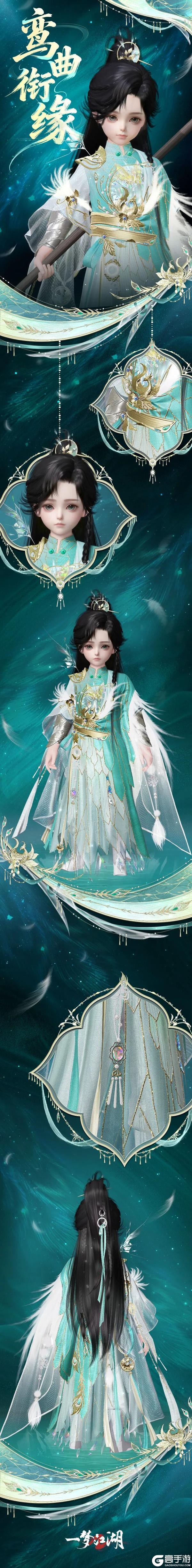 《一梦江湖》更新公告 | 元宵时装·鸾曲衔缘、缮宝镜上线！