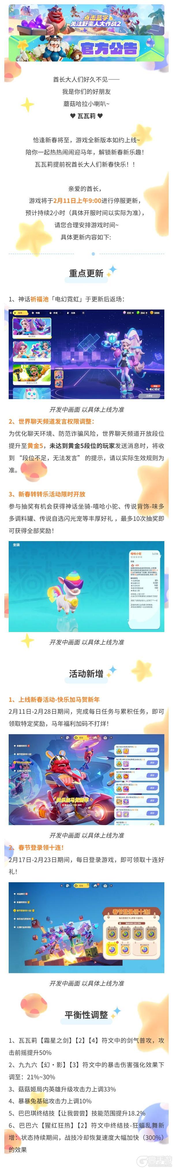 2.11野蛮人大作战2 停服更新公告