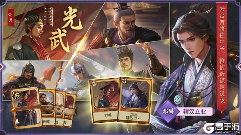 《豪杰成长计划》更新公告丨2月6日 兴汉靖世，光武中兴资料片登场！