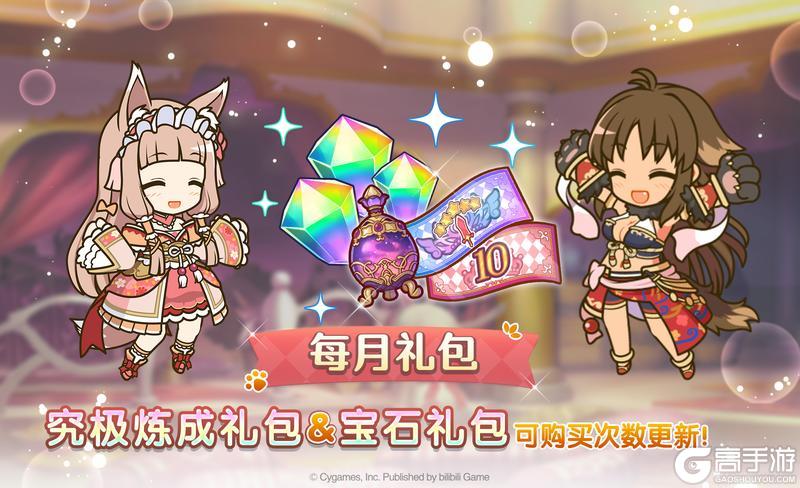 《公主连结》每月特惠礼包可购买次数更新!