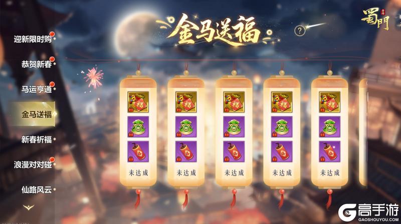 《蜀门》手游新春盛典开启!登录就领全新暗金仙灵