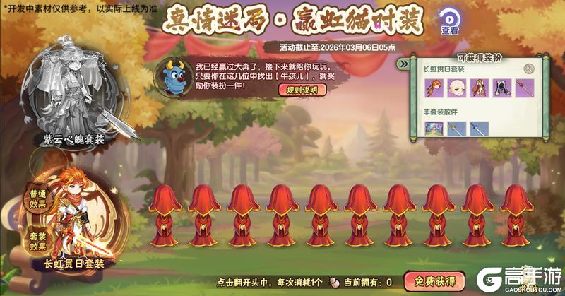 《西普大陆》2月6日版本前瞻|虹猫蓝兔联动第二期开启，超命运战神登场