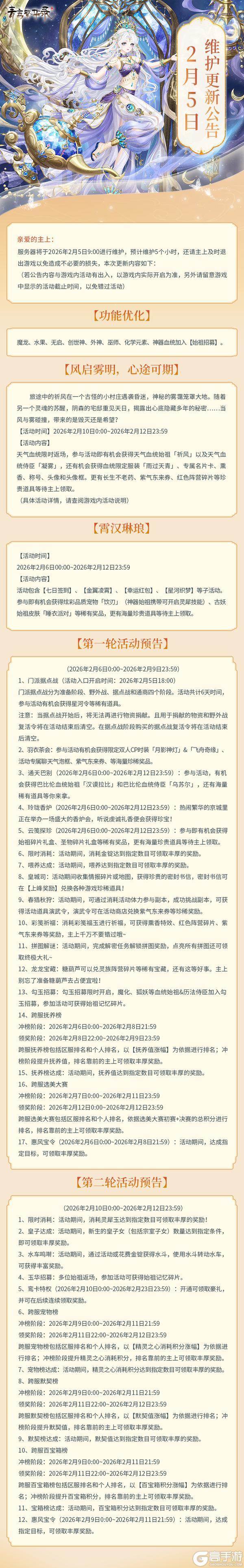 《青鸾繁华录》2月5日更新公告丨全新双人时装上线