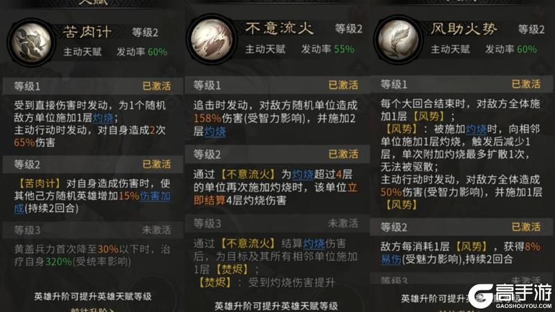 《三国:天下归心》阵容推荐:全新“火烧”队的构筑思路