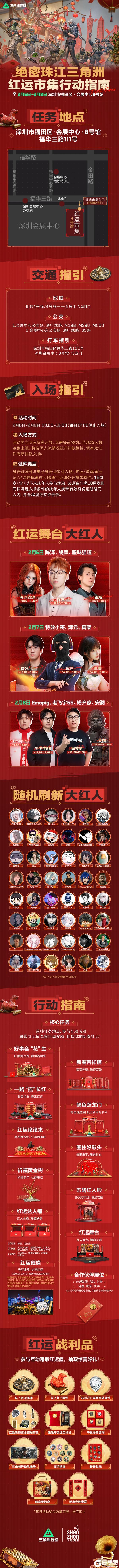 《三角洲行动》「红运市集」深圳线下活动行动指南（深圳福田会展中心）