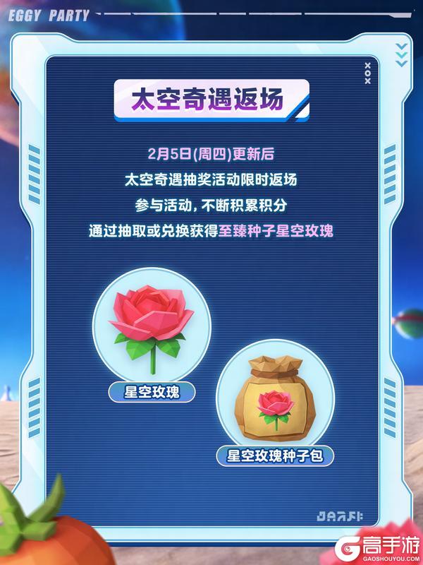 《蛋仔派对》疯狂农场报！月球来信！