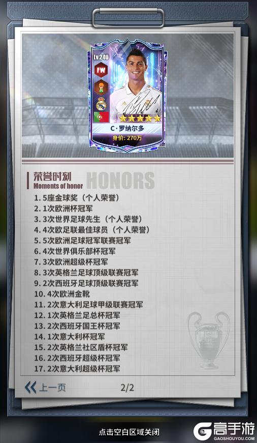 《任性足球》球员预告 | SSS球员C罗、梅西即将登场