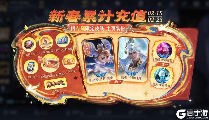 2月12日王者荣耀新春版本更新公告