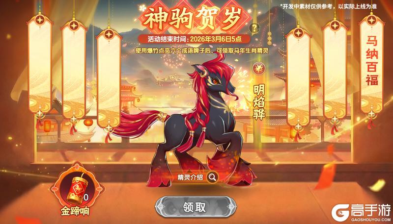 《西普大陆》2月12日版本前瞻|神驹迎新岁，至尊精灵·风火双神降临