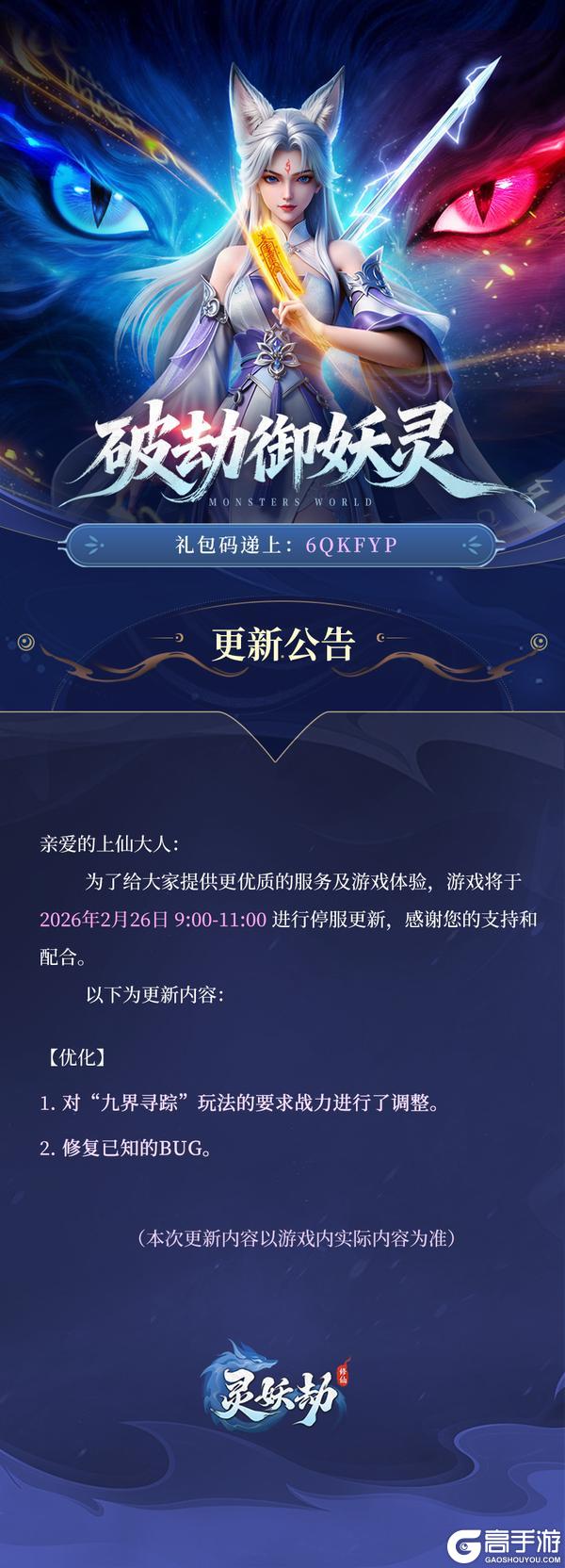 《灵妖劫》2月26日版本更新