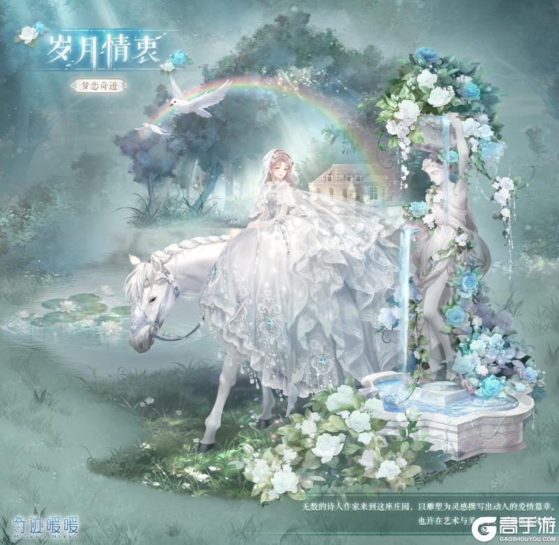 《奇迹暖暖》【福佑岁华】许愿福袋 骏驰贺岁