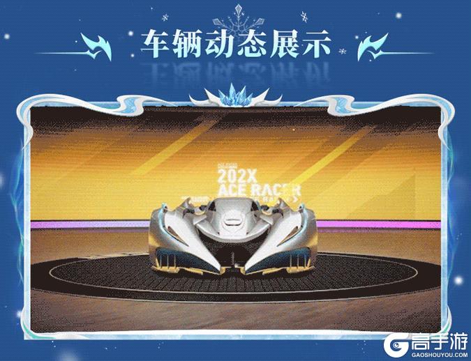 《王牌竞速》骏马送福迎新春!踏雪白驹性能&新赛道情报送达