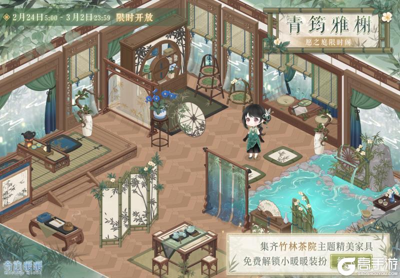 《奇迹暖暖》【小屋】青筠雅榭 玉君